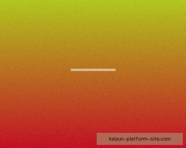 开云体育入口解析：畅享体育赛事直播与精彩互动体验的最佳平台