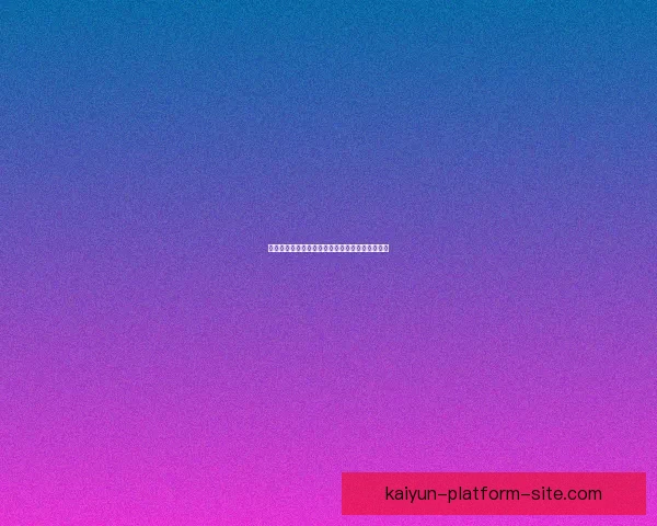 世界杯足球竞猜盘口全面解析与投注技巧深度指南