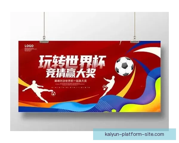 世界杯激情竞猜全攻略，掌握投注技巧赢取丰厚奖金秘籍