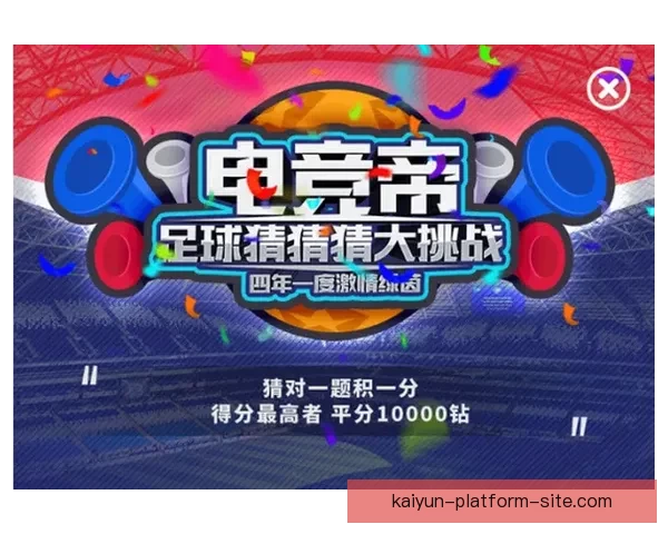激情世界杯竞猜挑战赛：预测胜负赢取丰厚奖励新体验