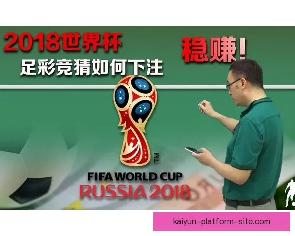 世界杯赛事胜负全解析与精准竞猜策略深度指南