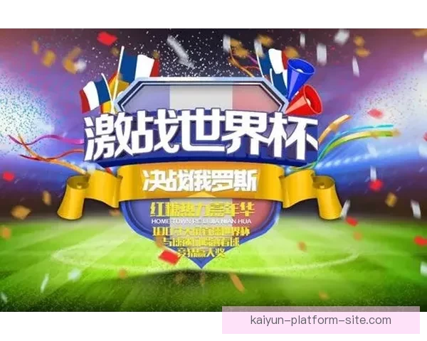 世界杯精彩竞猜游戏推荐助你赢取丰厚奖励与荣耀体验