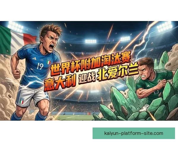 2026年美加墨世界杯赛程安排及各阶段比赛时间详细解读